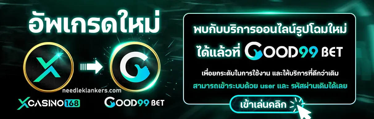 good99bet เว็บตรง